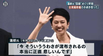 民進党 新代表に蓮舫氏