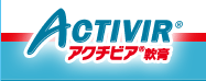 アクチビアとは？｜製品特徴｜口唇ヘルペスの再発治療薬：アクチビア軟膏
