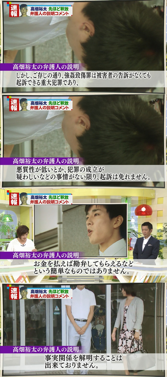 独走スクープ!高畑裕太強姦致傷事件 「示談交渉を仕切った 暴力団関係者」