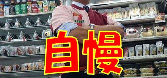 セブン－イレブンのオーナー、迷惑な車を駐車場から脱出不可にしたと自慢！ | 探偵Watch（探偵ウォッチ）