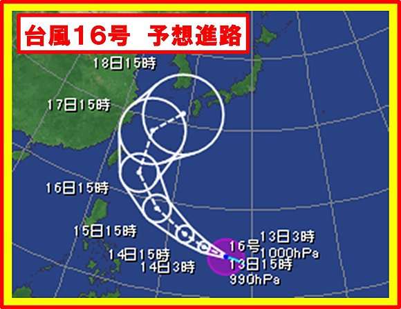 台風16号、発達しながら日本に近づく可能性　敬老の日の3連休に影響