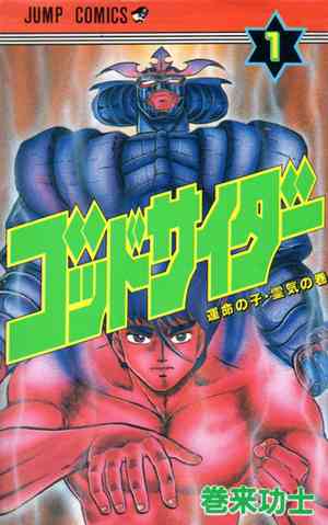 初めて買った漫画