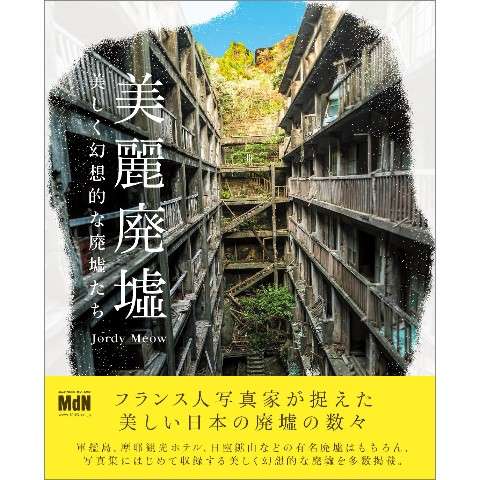 廃墟を見るのが好きな方