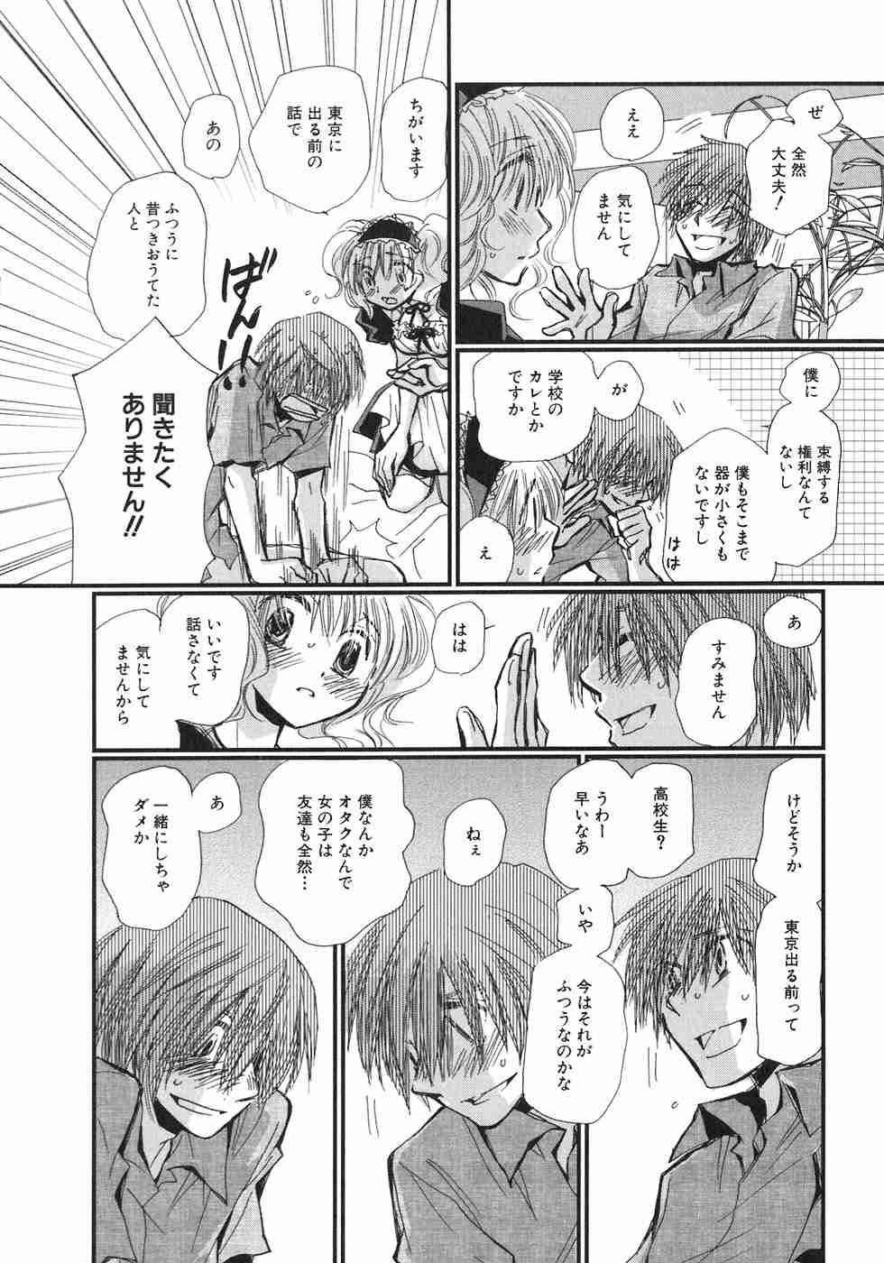 彼氏の元カノに嫉妬してしまう人！