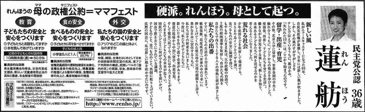 民進党代表選　蓮舫氏、台湾籍の除籍手続き取る　「二重国籍」問題で「確認取れない」