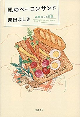 穏やかな気持ちになる優しい映画・小説