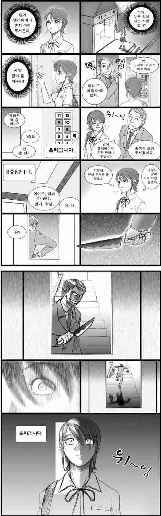 エレベーターで怖い思いをした人