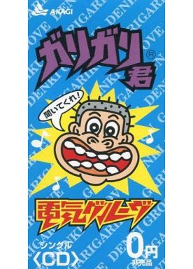 持っている非売品
