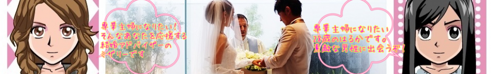   ニートの女性が男性に好かれ専業主婦になれる5つの理由