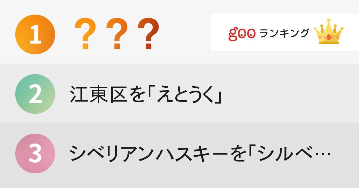 【2ページ目】TOKIO長瀬智也の天然すぎる勘違いランキング(25件中11件目～20件目) - gooランキング