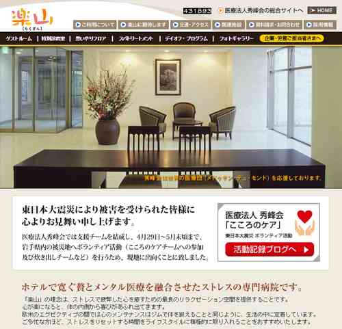 高畑裕太が入院する病院が豪華ホテル並だと話題に　完全個室、トレーニングルーム、マッサージ付き