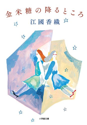今までに読んだことがある小説にプラスを押すトピ