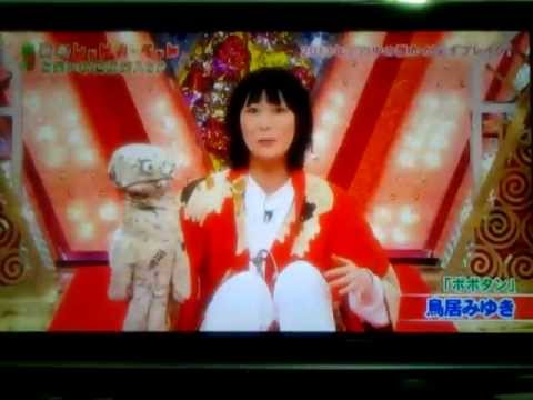 鳥居みゆき　ポポタン - YouTube