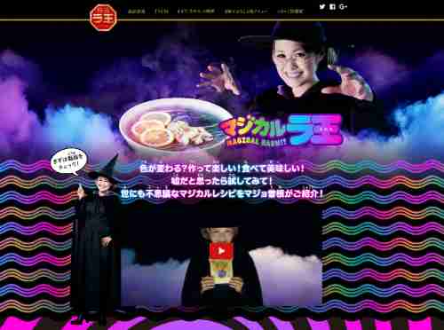 日清ラ王がまさかの「ねるねるねるね」パロディ