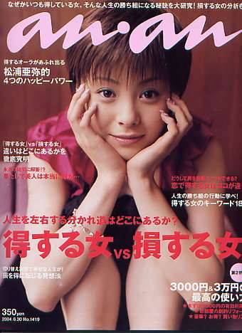 【画像】『an・an』の過去の表紙を集めるトピ