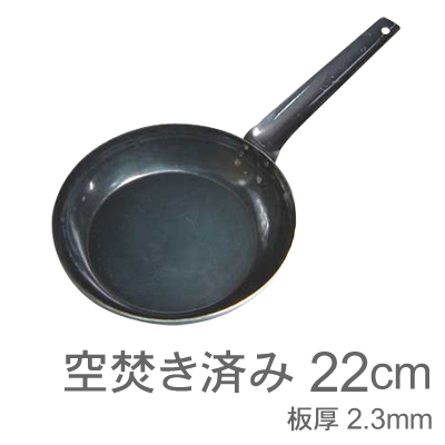【楽天市場】山田工業所　鉄打出【フライパン】　（2.3mm）　22cm　空焚き　【ラッピング不可】：プロキッチン