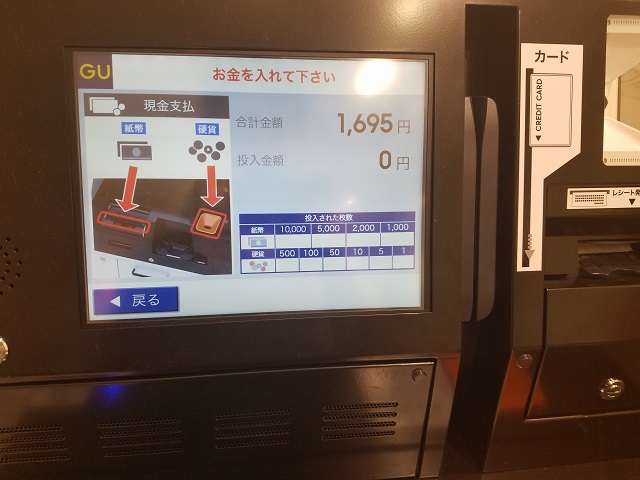 GUのセルフレジがハイテクすぎる！ 「ドラえもんの道具の域」との声も