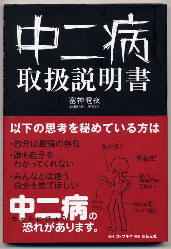 彼氏が中二病な人いますか?