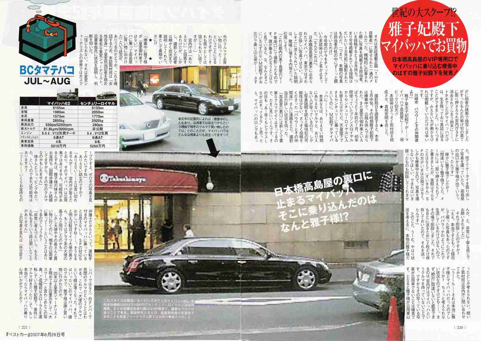 雅子妃と実家の税金食いつぶし - BBの覚醒記録。無知から来る親中親韓から離脱、日本人としての目覚めの記録。