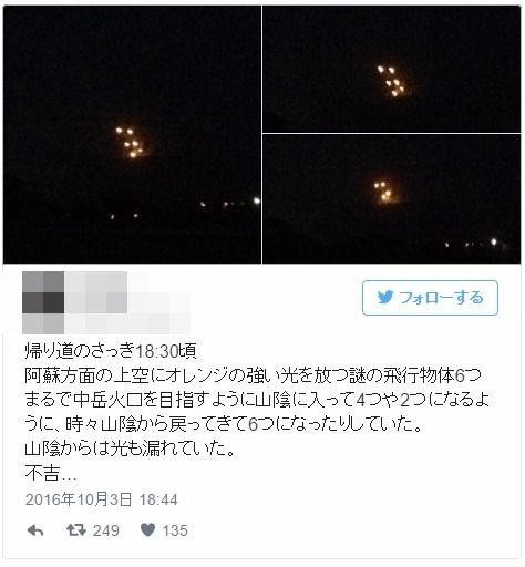 【UFO】5日前に阿蘇方面「中岳火口」を目指しているような不可思議なオレンジ色に光る複数の「謎の発光体」を目撃か？ - 大地震・前兆・予言.com