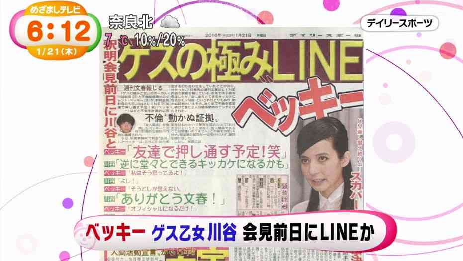 ベッキー、ラジオ新番組で謝罪「お騒がせしました」　年末年始特番でTV復帰情報も