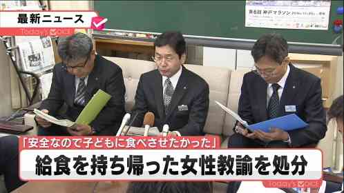 「自分の子どもに食べさせたかった」給食持ち帰った教諭を停職処分｜MBS 関西のニュース