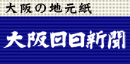 未来への投資　大阪市が５歳児「教育費」無償化 - 大阪日日新聞