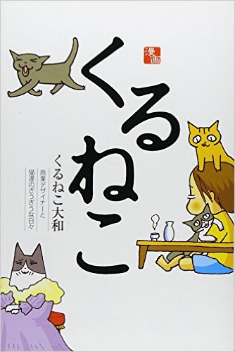 大当たり作品多し！ 癒されるかわいいネコの漫画10選