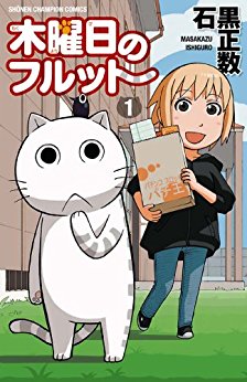 大当たり作品多し！ 癒されるかわいいネコの漫画10選