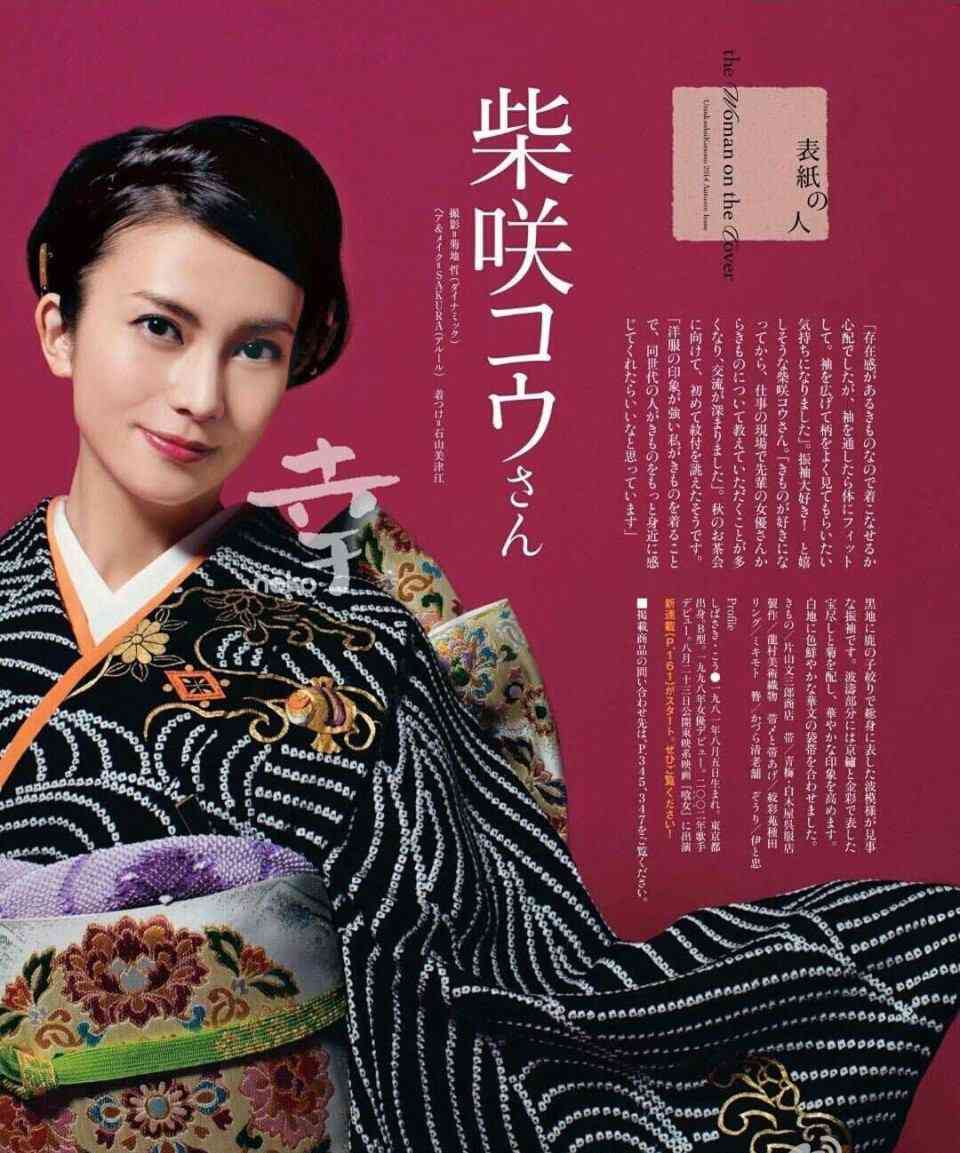 和装が似合う芸能人