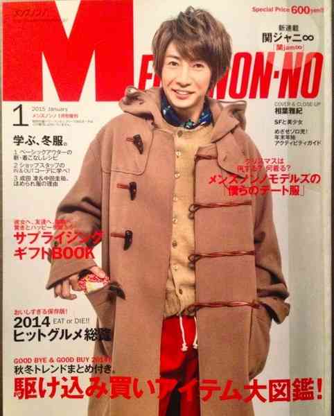 ジャニーズタレントが表紙を飾った雑誌の画像を貼るトピ