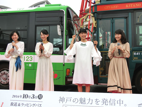 神戸で「べっぴんさん」ラッピングバスお披露目　芳根さんら出演者も - 神戸経済新聞