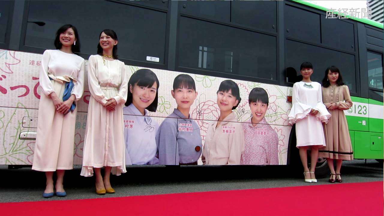 「べっぴんさん」ラッピングバスお披露目で芳根京子さんが意気込みを語る - YouTube