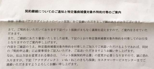 ペット保険の闇? ( 猫 ) - がんばる！マイ太郎日記 - Yahoo!ブログ
