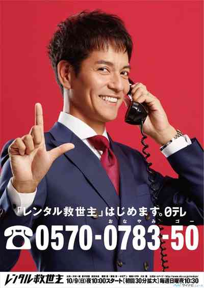 ドラマの宣伝で視聴者から金を徴収!? 日テレ「ジャニーズの電話」作戦に疑問符