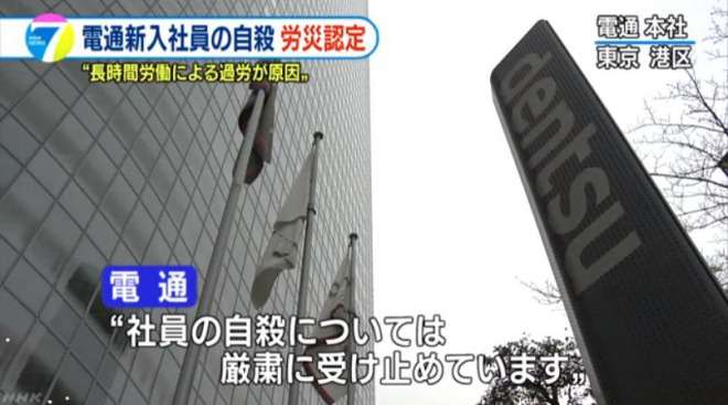 【電通女性社員自殺】「全館10時消灯」電通、社長が全社員に緊急メッセージ