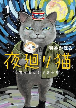 大当たり作品多し！ 癒されるかわいいネコの漫画10選