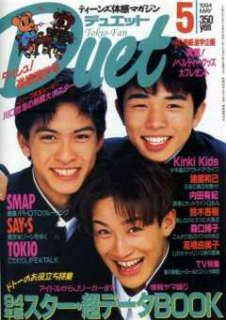ジャニーズタレントが表紙を飾った雑誌の画像を貼るトピ