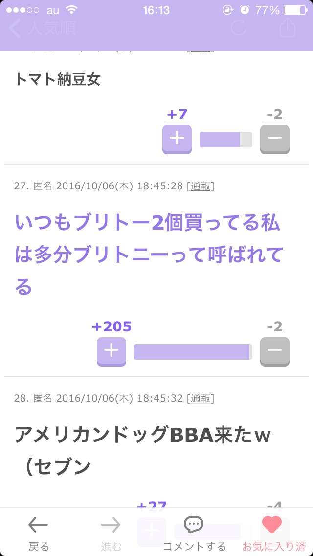 声を出して笑ったガルちゃんの投稿 part4
