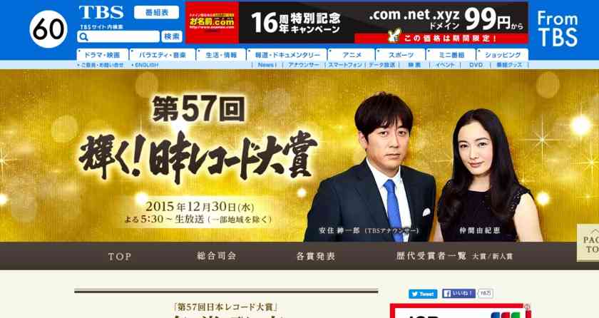 三代目JSBの”レコ大1億円買収”を大手マスコミが一切報じないワケ