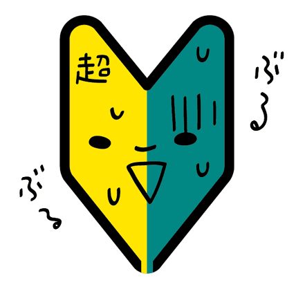 この歳になって初めて経験したこと