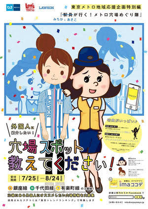 「駅乃みちか」スケスケスカートが大物議 東京メトロ、批判受け微妙に「修正」