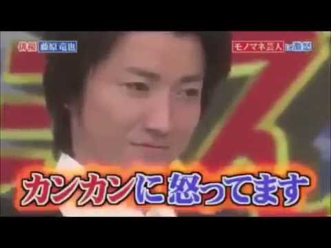 藤原竜也のモノマネ【Gたかし】 - YouTube