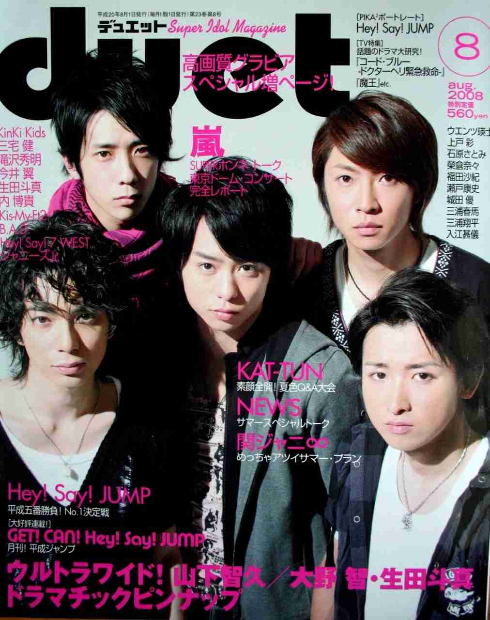 ジャニーズタレントが表紙を飾った雑誌の画像を貼るトピ