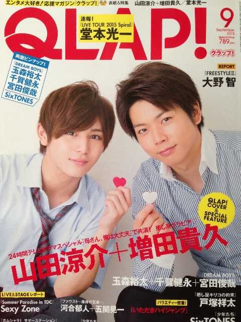 ジャニーズタレントが表紙を飾った雑誌の画像を貼るトピ