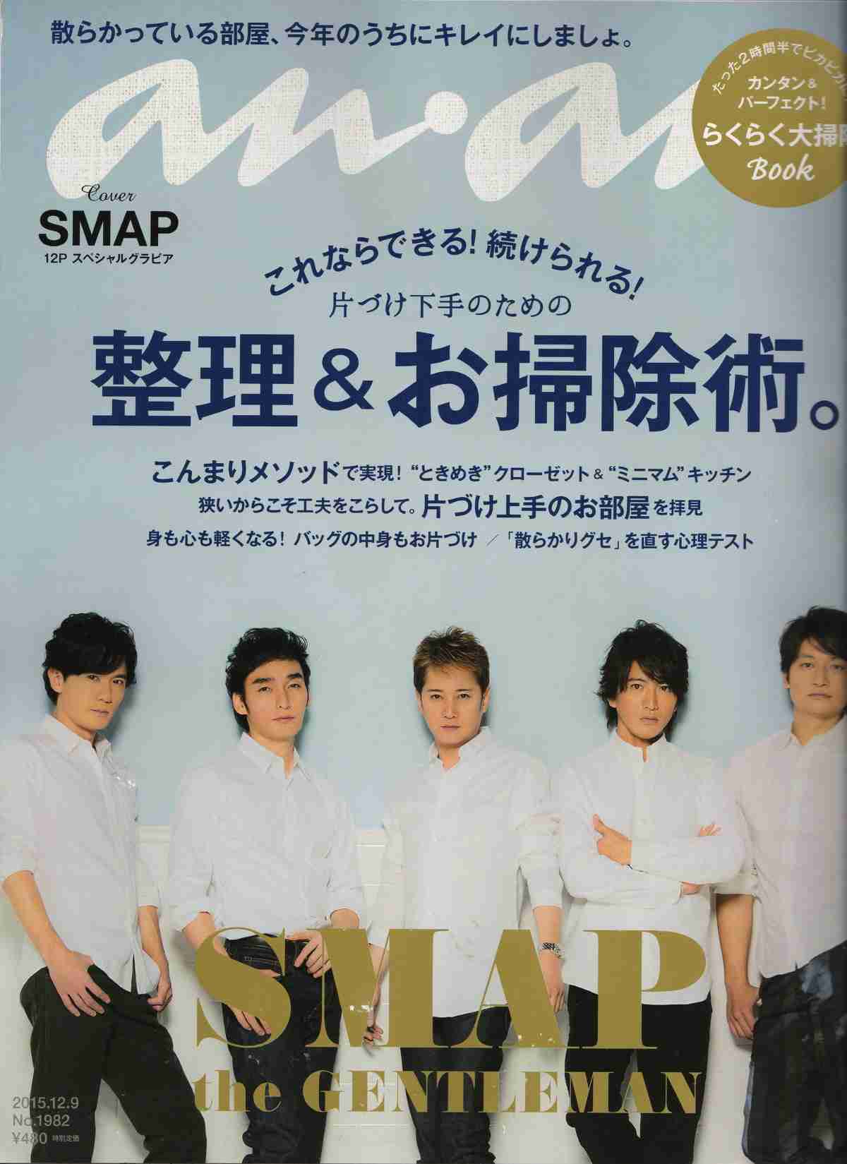 ジャニーズタレントが表紙を飾った雑誌の画像を貼るトピ