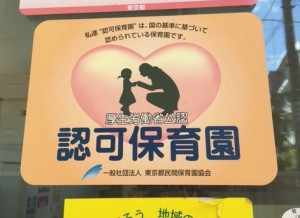 保育士を監視するモンスターペアレンツの恐怖。子供のことを考えない危険な行為も…。