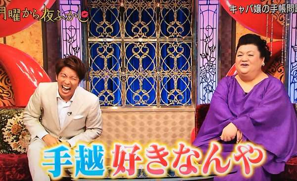 「月曜から夜ふかし」あるある
