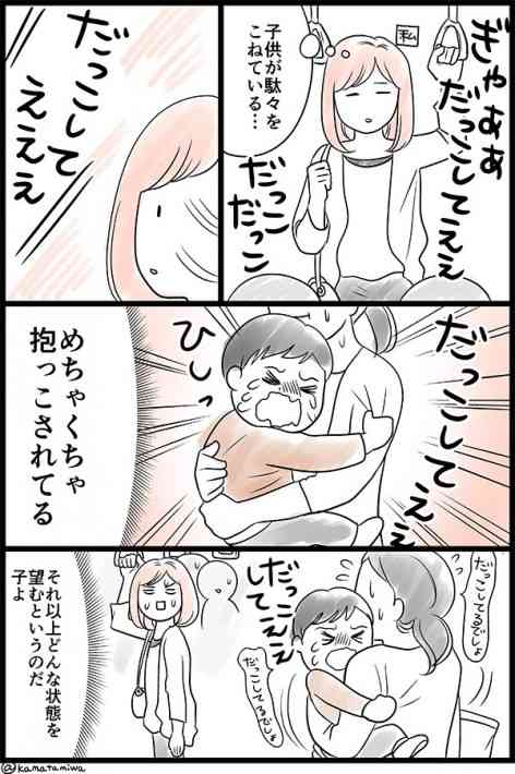 子育てあるある！電車内で「ダダをこねる子供の話」を描いたマンガに共感する人続出