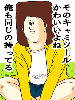 一瞬にして引いた男性の発言